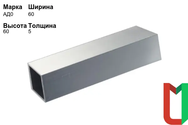 Алюминиевый профиль квадратный 60х60х5 мм АД0 оцинкованный