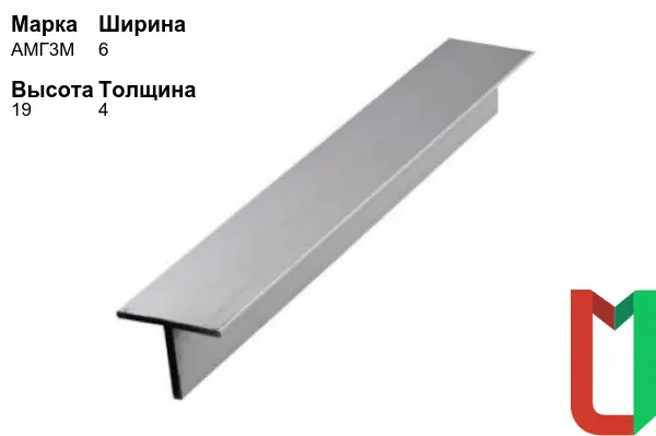 Алюминиевый профиль Т-образный 6х19х4 мм АМГ3М