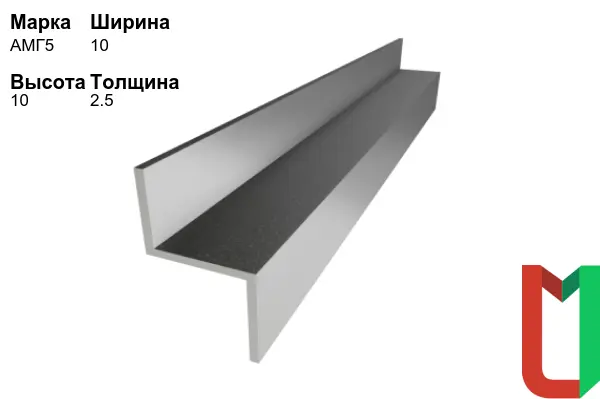 Алюминиевый профиль Z-образный 10х10х2,5 мм АМГ5 оцинкованный