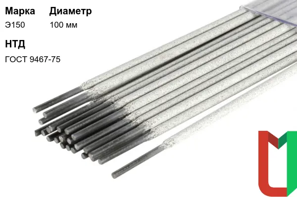 Электроды Э150 100 мм стальные